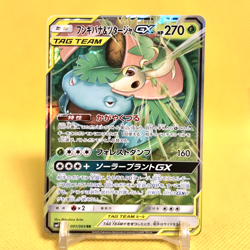 Pokemon Card Japanese【Venusaur & Snivy GX】RR 001/064 SM11a Remix Bout Tag Team - Image 1