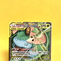 Pokemon Card Japanese【Venusaur & Snivy GX】RR 001/064 SM11a Remix Bout Tag Team - Image 2