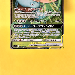 Pokemon Card Japanese【Venusaur & Snivy GX】RR 001/064 SM11a Remix Bout Tag Team - Image 3