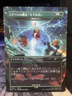 Aeriths Curaga Magic 1872 Heroic Intervention JAPANESE Final Fantasy Secret Lair - Image 1
