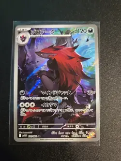 Zoroark 141/086 NM SV11W White Flare Japanese Pokemon Card TCG - Image 1