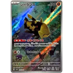 Relicanth AR 077/071 SV5K Wild Force Pokemon Card Japanese Scarlet & Violet NM - Image 1