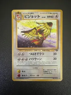 [NM] Pidgeot Pokemon Card Japanese No.018 Jungle Set Vintage Holo - Image 1