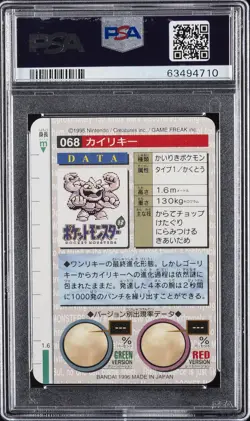1996 POKEMON JPN BANDAI CARDDASS VENDING #68 MACHAMP-PRISM PSA 10 - Image 2