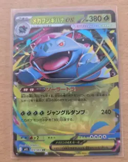 Lote Bulbasaur/Ivysaur/Mega Venusaur ex Mega Brave TGC NM Japanese Pokemon - Image 4