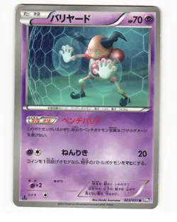 Mr. Mime 023/051 BW8 Spiral Force Uncommon Heavy Played Japanese Pokemon Card - Image 1
