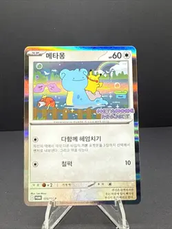 🇰🇷 KOREAN NM Pokemon Card Ditto Metamong Project Promo 173/SV-P 2025 Exclusive - Image 1