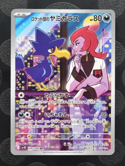 Murkrow AR Glory of Team Rocket 106/098 Japanese Pokemon Card sv10 NM ~ UK - Image 1