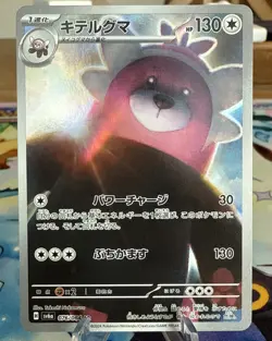 Night Wanderer Full Art Rares AR sv6a Japanese Pokemon Cards Singles - Image 1