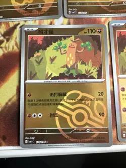 Pokemon S-Chinese CBB1C Sudowoodo 1104/05 X5 Bundle Inc Masterball full set - Image 2