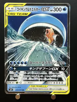 Magikarp & Wailord GX 019/095 RR Tag Bolt Sun & Moon Japanese Pokemon Card TCG - Image 1