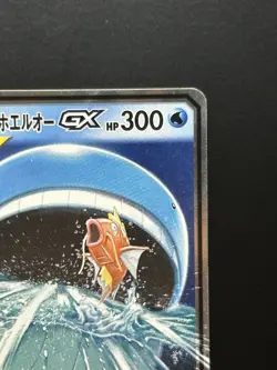 Magikarp & Wailord GX 019/095 RR Tag Bolt Sun & Moon Japanese Pokemon Card TCG - Image 4