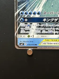 Magikarp & Wailord GX 019/095 RR Tag Bolt Sun & Moon Japanese Pokemon Card TCG - Image 5