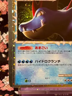 Feraligatr 025 070 HeartGold Collection L1 Holo Japanese Pokemon Card Near Mint - Image 5