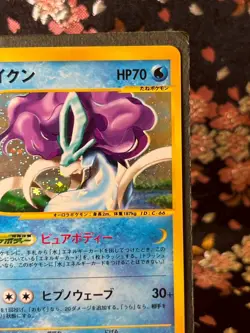 Suicune 031/092 e Series Town on No Map 1st ED Holo Japanese Pokemon Card NM - Image 4