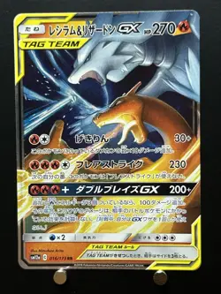Reshiram & Charizard GX 016/173 SM12A Tag Team All Stars Japanese Pokemon Card - Image 1