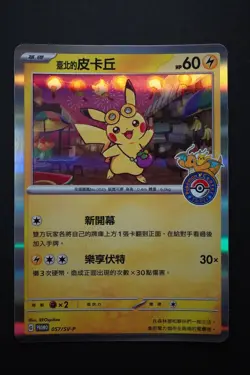 Taipei's Pikachu Promo 057/SV-P Pokemon Center 2023 Traditional Chinese Opened - Image 2