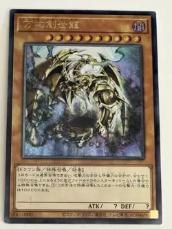 TEN THOUSAND DRAGON HOLO YuGiOh YU GI OH Custom Anime Collectible Card - Image 1