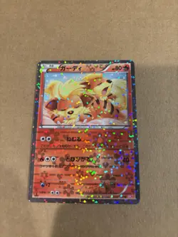 Growlithe 004/020 Pokemon Card TCG Shiny Collection Holo (Jp) 1st Ed. Holo LP - Image 1