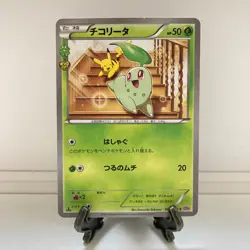 Chikorita 001/032 C 1st Edition Pokekyun HOLO 2016 Pokemon card Japanese #1432 - Image 1