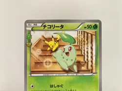 Chikorita 001/032 C 1st Edition Pokekyun HOLO 2016 Pokemon card Japanese #1432 - Image 2
