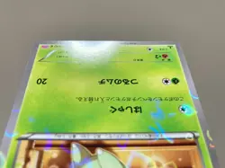 Chikorita 001/032 C 1st Edition Pokekyun HOLO 2016 Pokemon card Japanese #1432 - Image 5