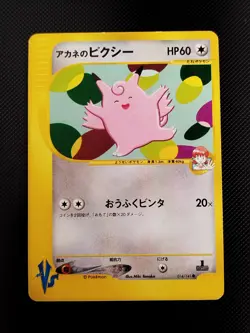 (LP) Whitney's Clefable 014/141 VS Series 2001 1st Edition Japanese Pokemon Card - Image 1