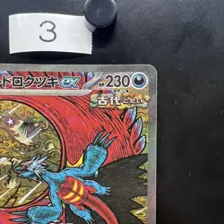 PSA 10 Roaring Moon ex SAR 218/187 Terastal Festival sv8a Pokemon Card Japanese - Image 4