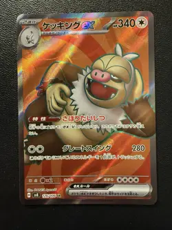 Pokemon Card - Slaking Ex SR 126/106 - Japanese Super Electric Breaker Sv8 - Image 1