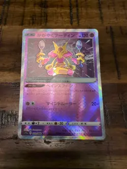 Radiant Alakazam 031/068 S11a: Incandescent Arcana Holo (Japanese) Pokemon - Image 1