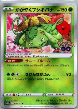 Pokemon Radiant Venusaur K 004/071 S10b Pokemon GO Japanese NM - Image 1