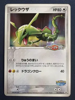 Rayquaza 041/Pcg-p Pokepark Promo Pokemon Card Japanese 2005 LP - Image 1