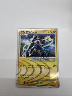 ARCEUS 003/017 ARCEUS LV.X DECK: LIGHTNING AND PSYCHIC JAPANESE POKEMON TCG - Image 3