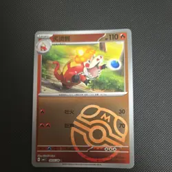 Pokemon S-Chinese Crocalor 0405/08 CBB1C Gem Pack Horizon Masterball Holo - Image 1