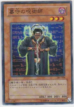 M) Yugioh - Konami - Yu-Gi-Uh! - Gravekeeper's Curse - 301-008 - Japanese Card - Image 1