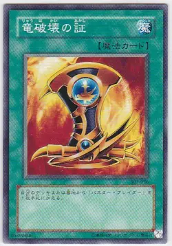 M) Yugioh - Konami - Yu-Gi-Uh! Emblem of Dragon Destroyer 303-036 Japanese Card - Image 1