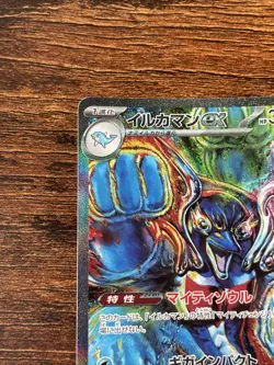 Palafin ex SAR 207/187 Terastal Festival ex SV8a Pokemon Card Japanese - Image 5