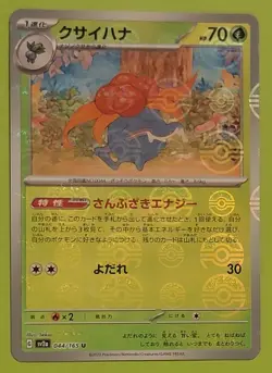 Gloom (Poke Ball Pattern) 044/165 Sv2a: Pokemon Card 151 Holo (Japanese) - Image 1