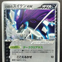 Rocket's Suicune ex 069/084 EX Team Rocket Returns LP 2004 Japanese Pokemon Card - Image 5