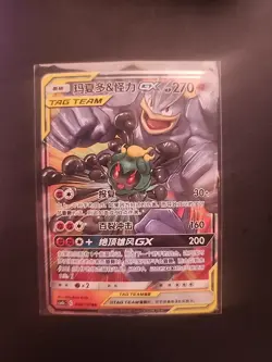 Marshadow & Machamp GX 080/150 Pokemon S&M Tag Team -Chinese Card - Image 1