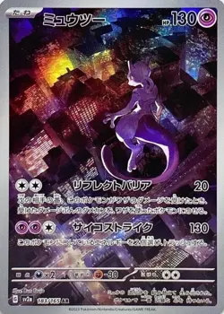Mewtwo AR 183/165 151 sv2a Pokemon Card Japanese Near Mint - Image 1