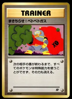 Pokemon TCG Team Rocket # Goop Gas Attack Japanese NM - Image 1