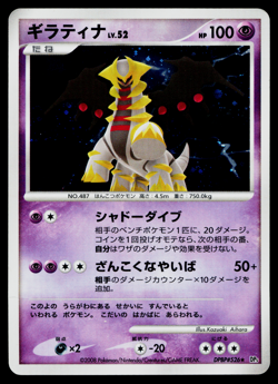 GIRATINA DPBP#526 CRY FROM THE MYSTERIOUS JAPANESE POKEMON TCG - Image 1
