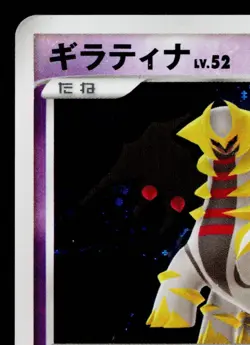 GIRATINA DPBP#526 CRY FROM THE MYSTERIOUS JAPANESE POKEMON TCG - Image 2