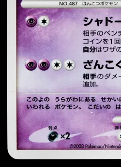 GIRATINA DPBP#526 CRY FROM THE MYSTERIOUS JAPANESE POKEMON TCG - Image 4