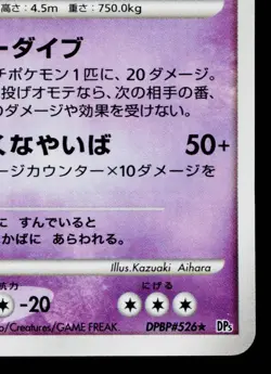 GIRATINA DPBP#526 CRY FROM THE MYSTERIOUS JAPANESE POKEMON TCG - Image 5