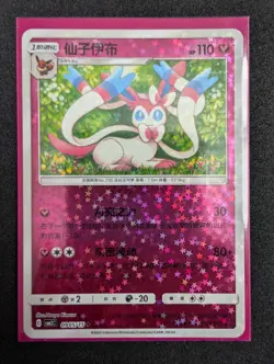 Sylveon CBB2C 09 05/15 Gem Pack Vol 2 Simplified Chinese Pokemon Stars Holo - Image 1