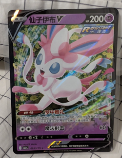 [US SELLER] Sylveon V 0913/15 CBB2C Holo S-Chinese Gem Pack Vol 2 Pokemon NM - Image 1