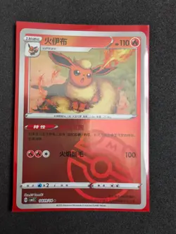 Flareon CBB2C 04 09/15 Gem Pack Vol 2 Simplified Chinese Pokemon Master Ball - Image 1
