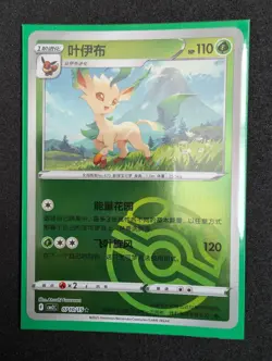 Leafeon CBB2C 07 10/15 Gem Pack Vol 2 Simplified Chinese Pokemon Master Ball - Image 1